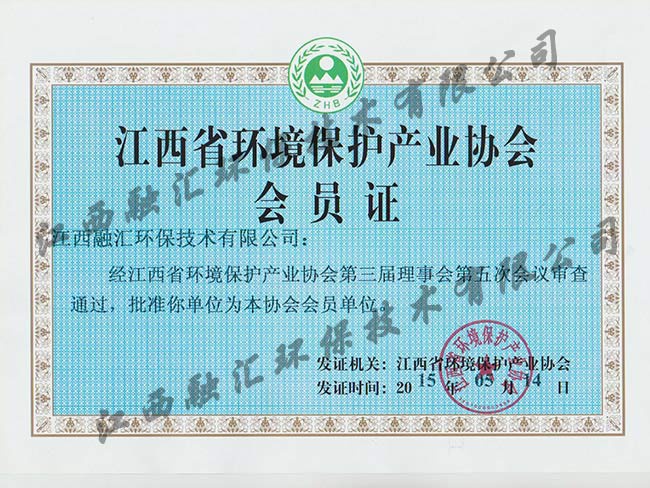 環境保護產業協會會員